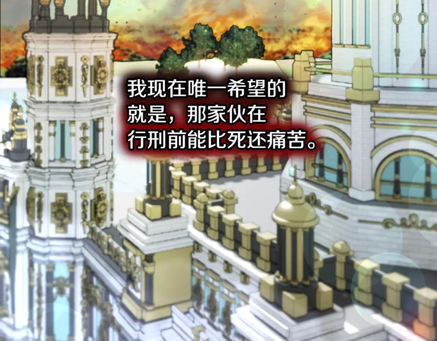 《捡了美男后被他缠上》第42话 火烧特亚勒 第111页