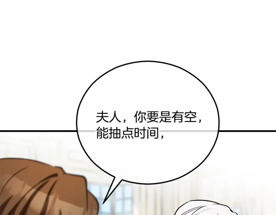 《捡了美男后被他缠上》第42话 火烧特亚勒 第76页
