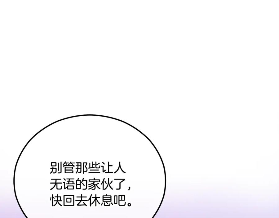 《捡了美男后被他缠上》第42话 火烧特亚勒 第36页