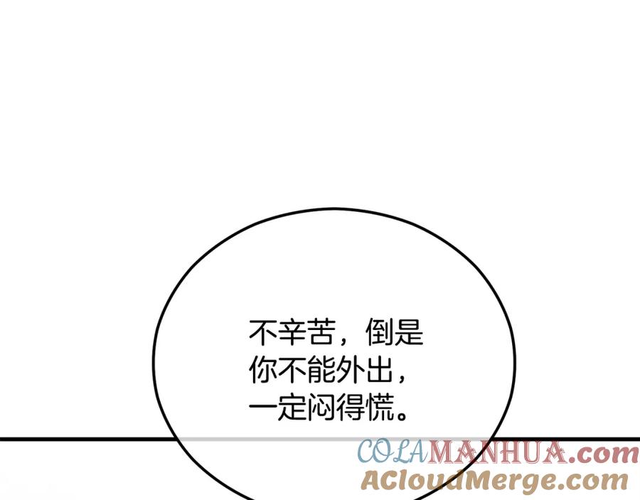 《捡了美男后被他缠上》第43话 奥德黑市一日游 第13页