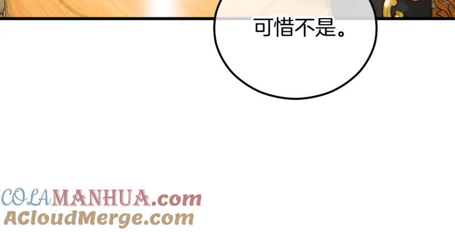 《捡了美男后被他缠上》第43话 奥德黑市一日游 第29页