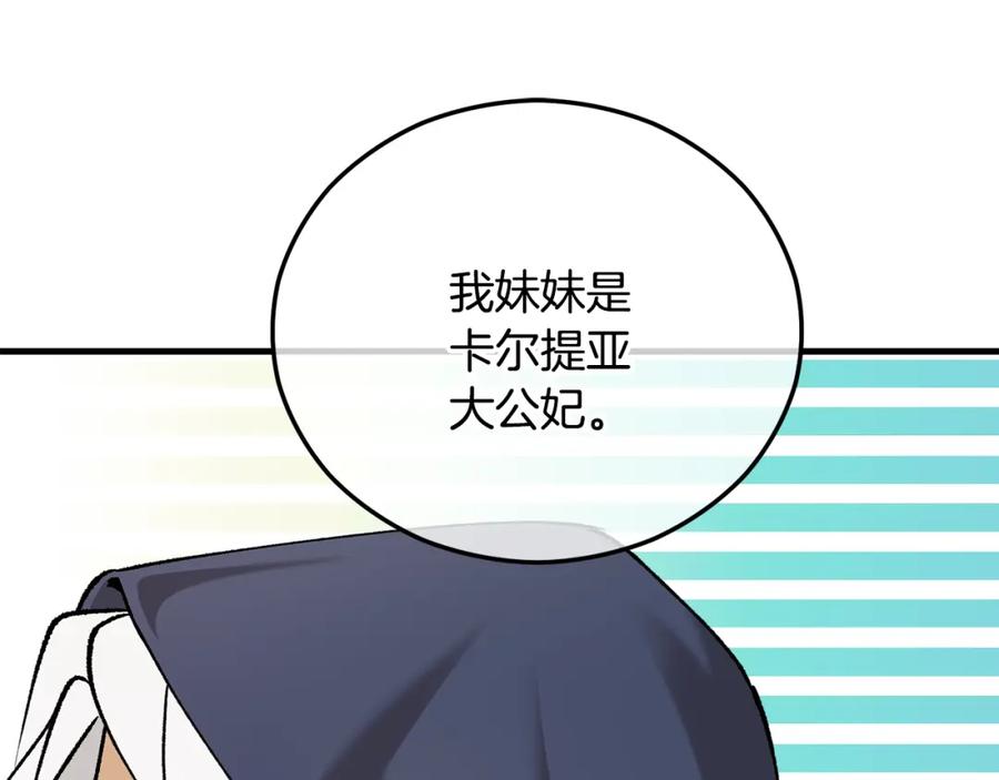 《捡了美男后被他缠上》第43话 奥德黑市一日游 第122页