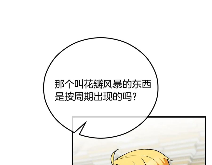 《捡了美男后被他缠上》第43话 奥德黑市一日游 第44页