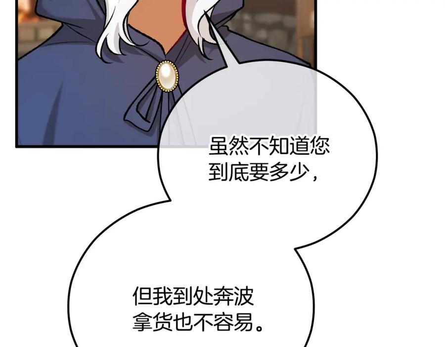 《捡了美男后被他缠上》第43话 奥德黑市一日游 第140页