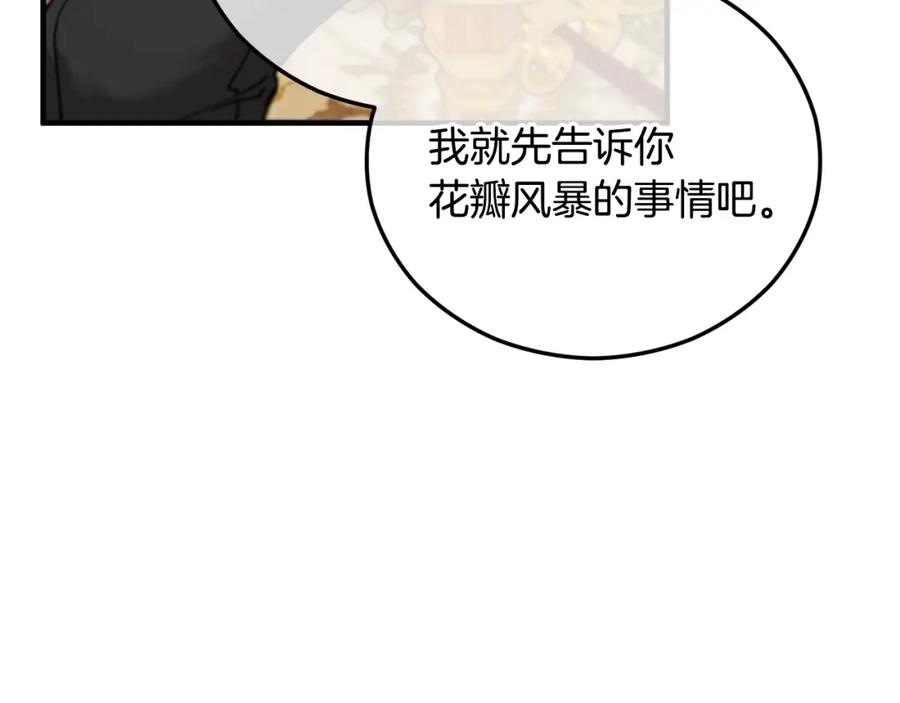 《捡了美男后被他缠上》第43话 奥德黑市一日游 第26页