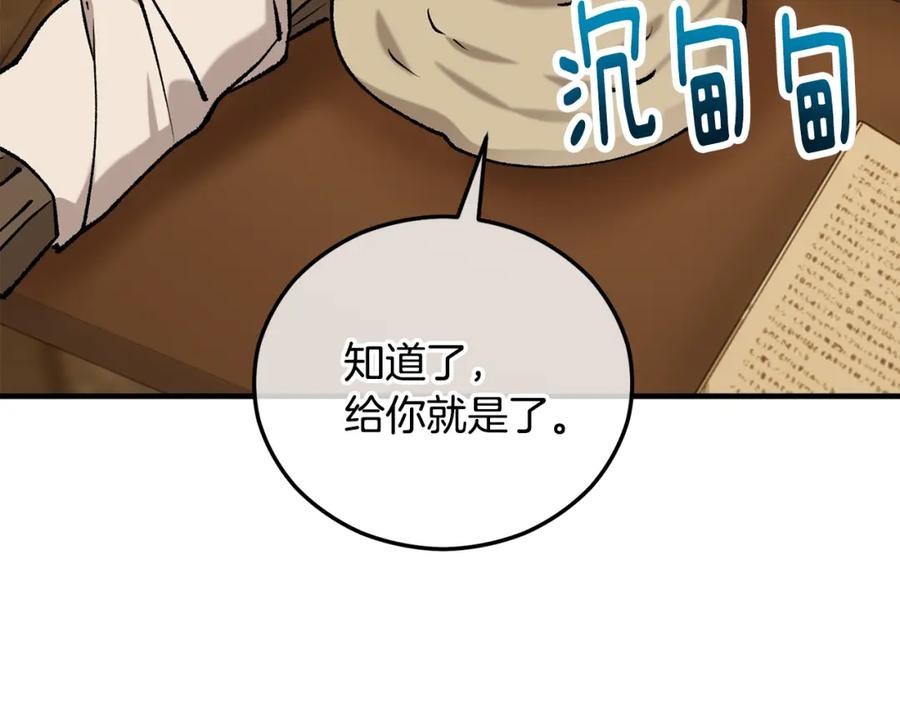 《捡了美男后被他缠上》第43话 奥德黑市一日游 第146页