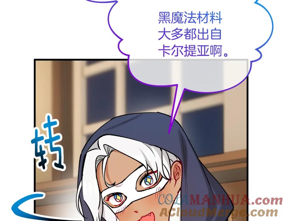 《捡了美男后被他缠上》第43话 奥德黑市一日游 第125页