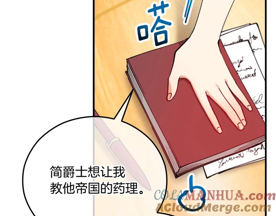 《捡了美男后被他缠上》第43话 奥德黑市一日游 第17页