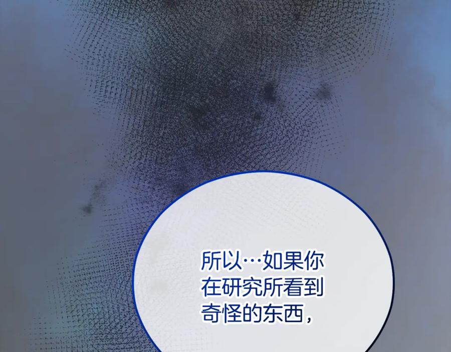 《捡了美男后被他缠上》第43话 奥德黑市一日游 第38页