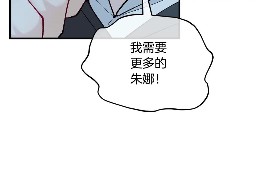 《捡了美男后被他缠上》第43话 奥德黑市一日游 第74页