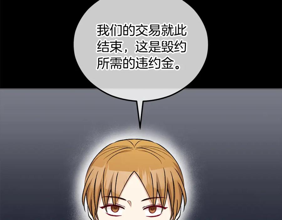 《捡了美男后被他缠上》第43话 奥德黑市一日游 第63页