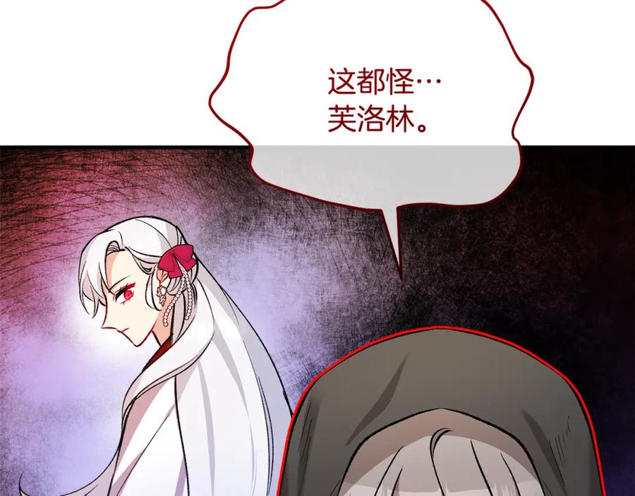 《捡了美男后被他缠上》第43话 奥德黑市一日游 第78页