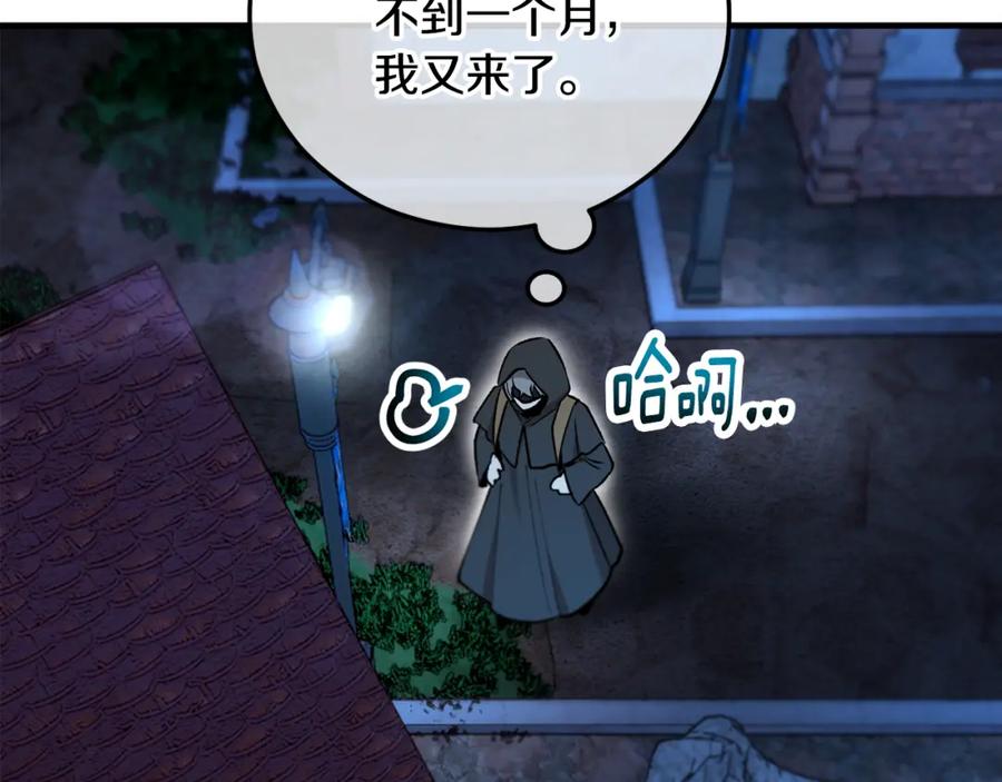 《捡了美男后被他缠上》第43话 奥德黑市一日游 第88页