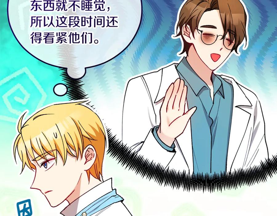 《捡了美男后被他缠上》第43话 奥德黑市一日游 第22页