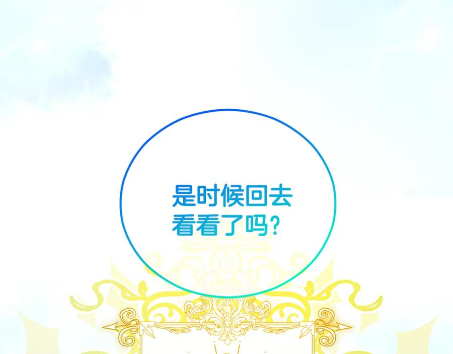 《捡了美男后被他缠上》第43话 奥德黑市一日游 第176页