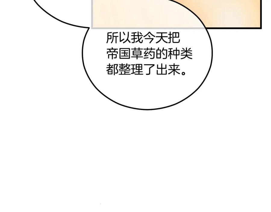 《捡了美男后被他缠上》第43话 奥德黑市一日游 第18页