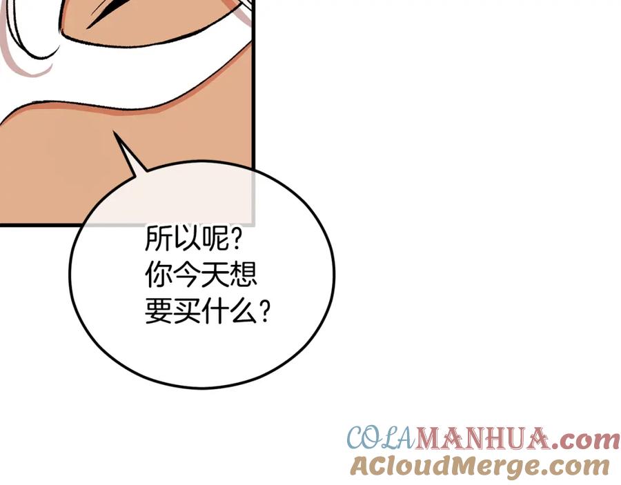 《捡了美男后被他缠上》第43话 奥德黑市一日游 第101页