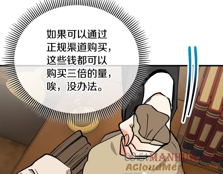 《捡了美男后被他缠上》第43话 奥德黑市一日游 第145页