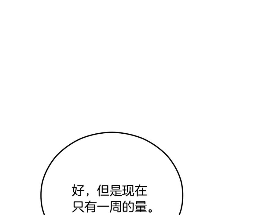 《捡了美男后被他缠上》第43话 奥德黑市一日游 第131页