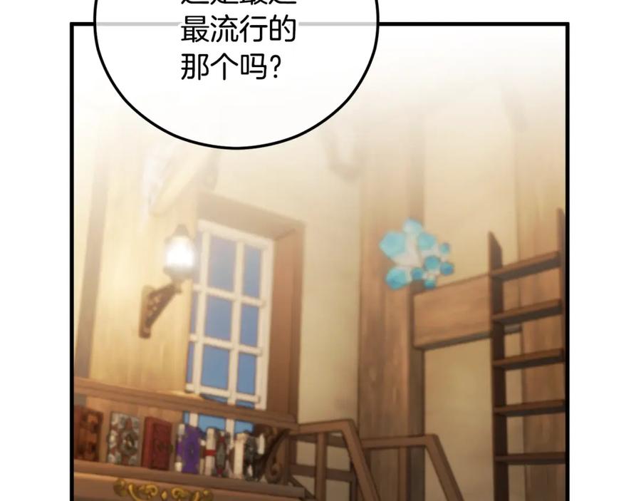 《捡了美男后被他缠上》第43话 奥德黑市一日游 第103页