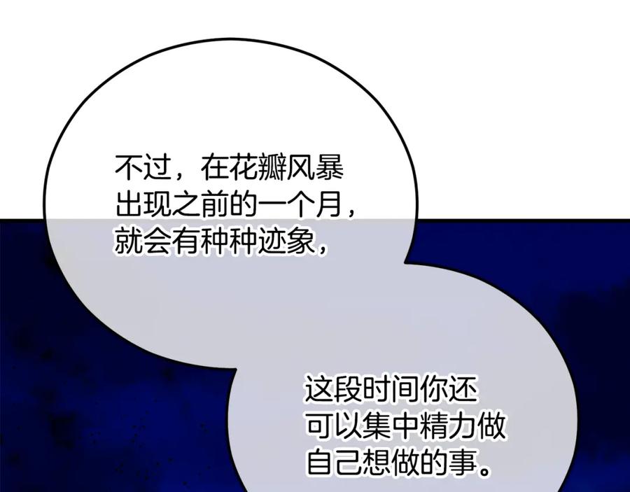 《捡了美男后被他缠上》第43话 奥德黑市一日游 第47页