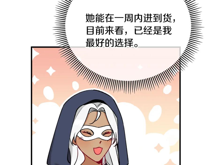 《捡了美男后被他缠上》第43话 奥德黑市一日游 第148页