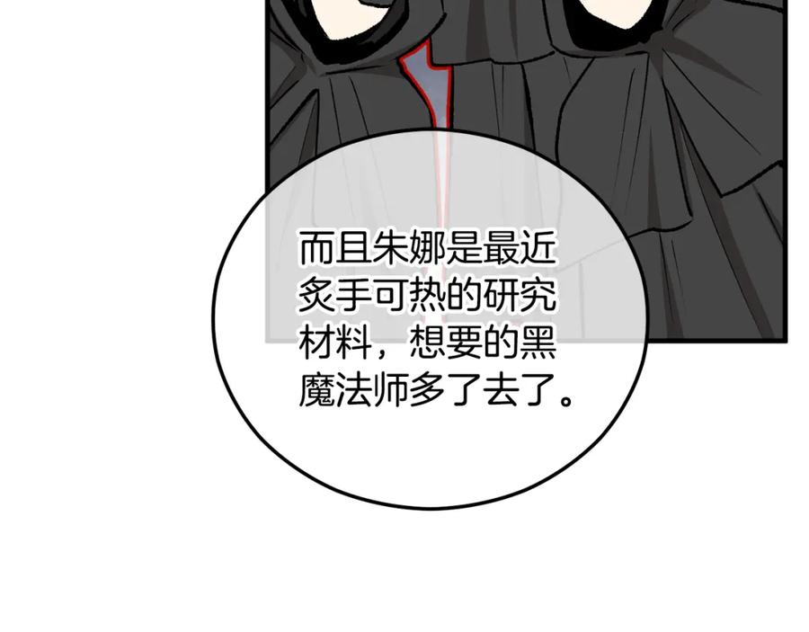 《捡了美男后被他缠上》第43话 奥德黑市一日游 第143页