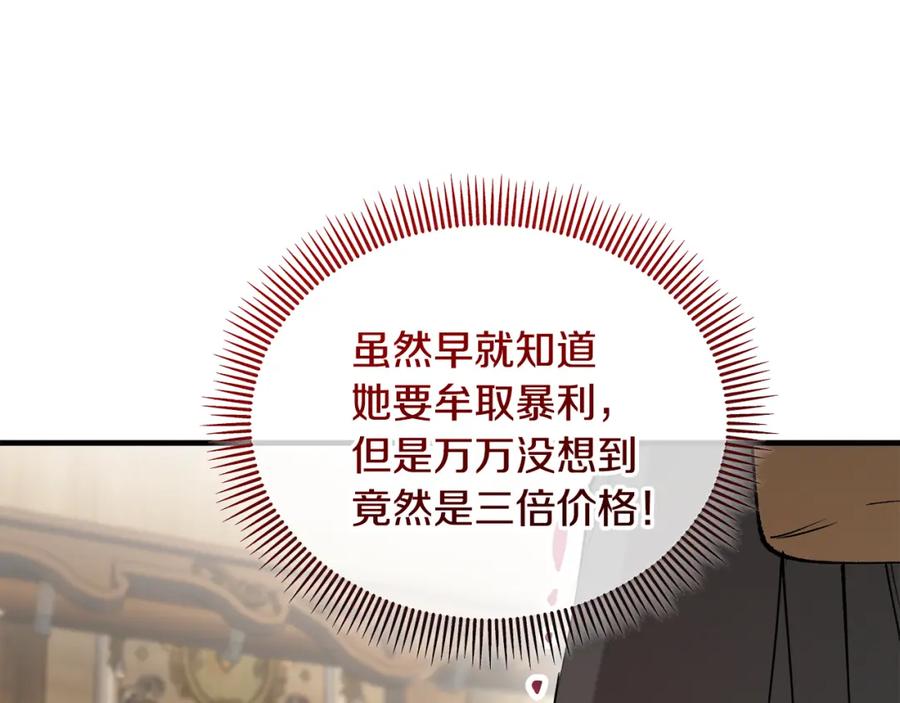 《捡了美男后被他缠上》第43话 奥德黑市一日游 第136页