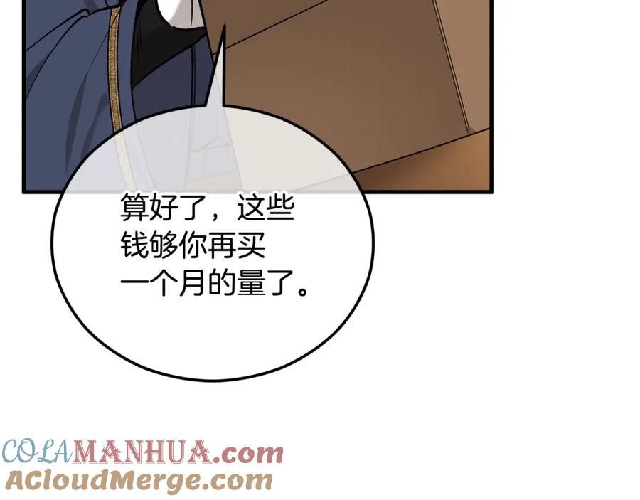 《捡了美男后被他缠上》第43话 奥德黑市一日游 第157页
