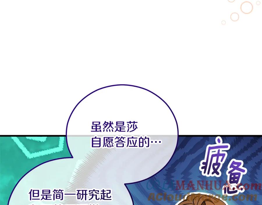 《捡了美男后被他缠上》第43话 奥德黑市一日游 第21页