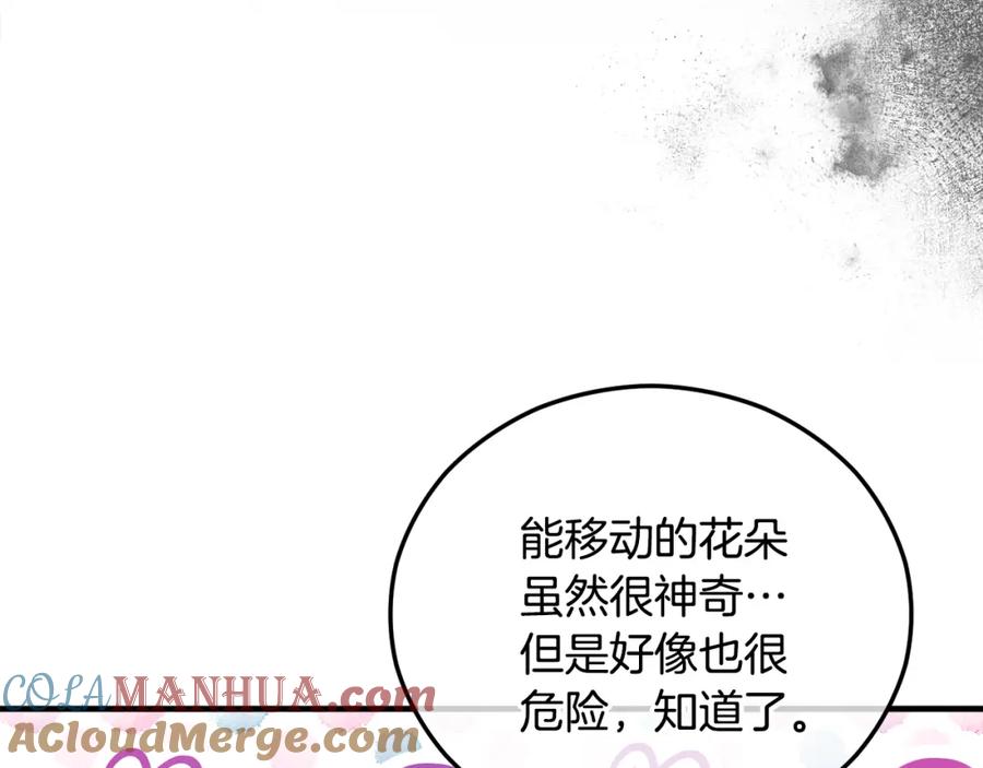 《捡了美男后被他缠上》第43话 奥德黑市一日游 第41页