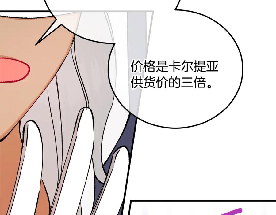《捡了美男后被他缠上》第43话 奥德黑市一日游 第132页