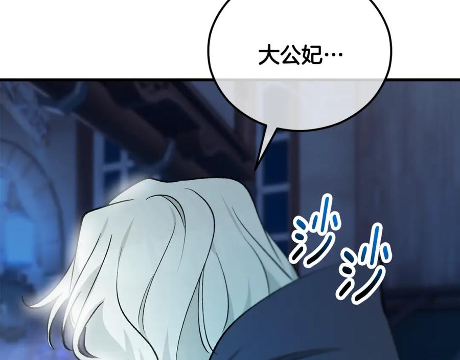 《捡了美男后被他缠上》第43话 奥德黑市一日游 第172页