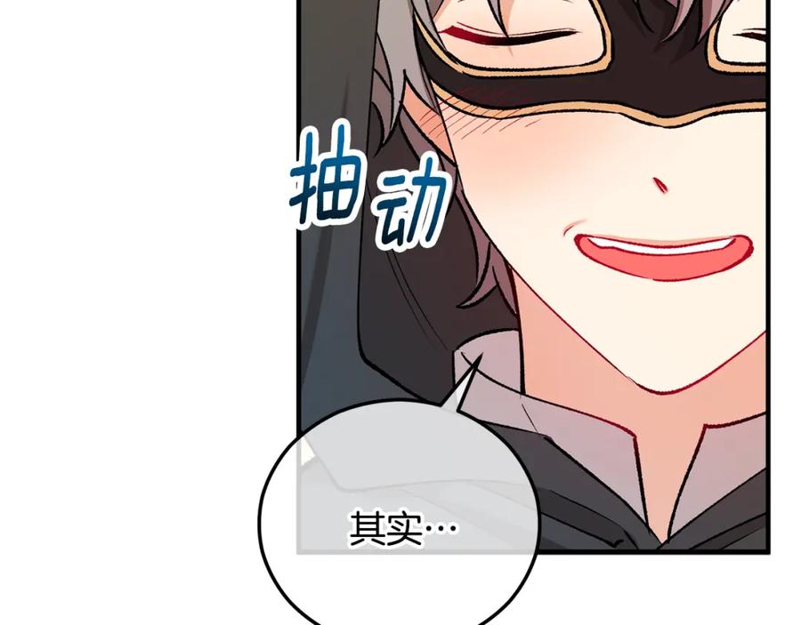 《捡了美男后被他缠上》第43话 奥德黑市一日游 第119页