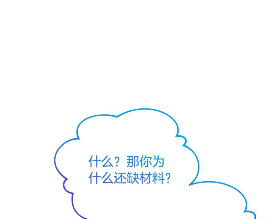 《捡了美男后被他缠上》第43话 奥德黑市一日游 第124页