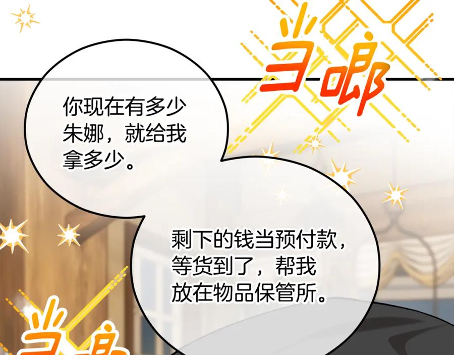 《捡了美男后被他缠上》第43话 奥德黑市一日游 第152页