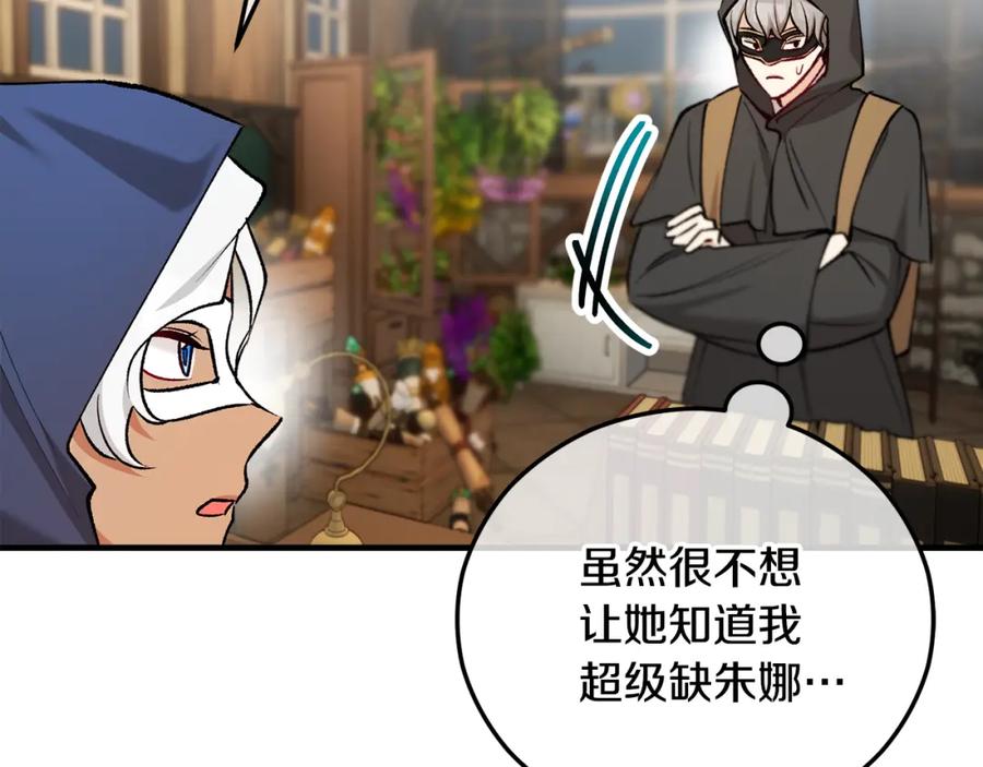《捡了美男后被他缠上》第43话 奥德黑市一日游 第107页