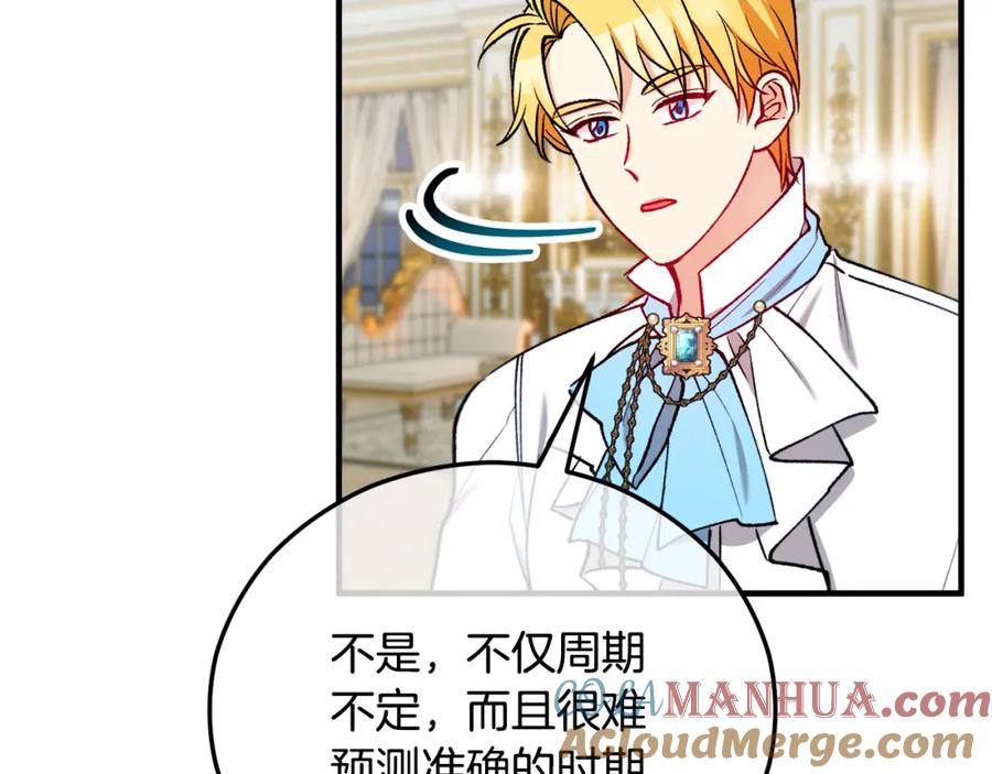 《捡了美男后被他缠上》第43话 奥德黑市一日游 第45页