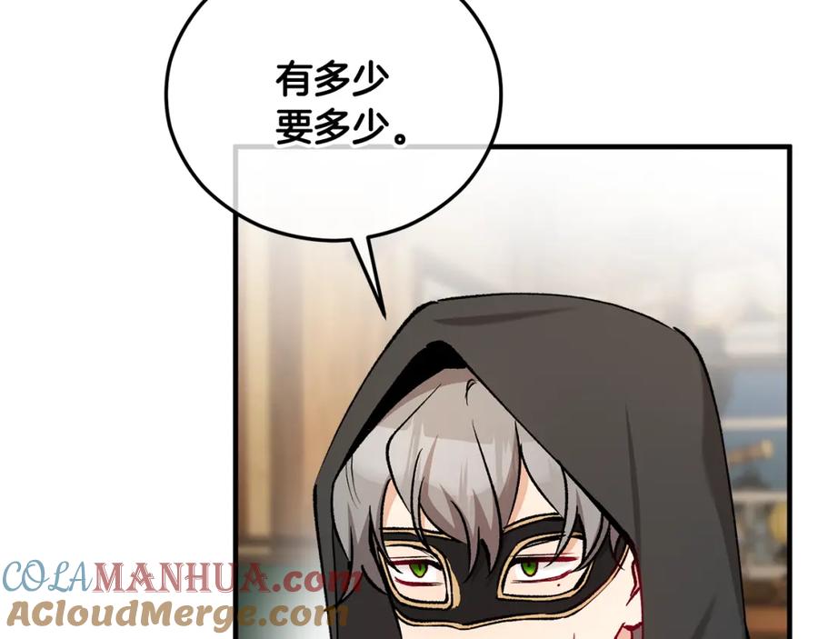 《捡了美男后被他缠上》第43话 奥德黑市一日游 第109页