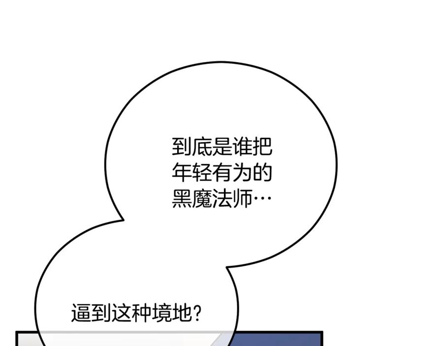 《捡了美男后被他缠上》第43话 奥德黑市一日游 第115页