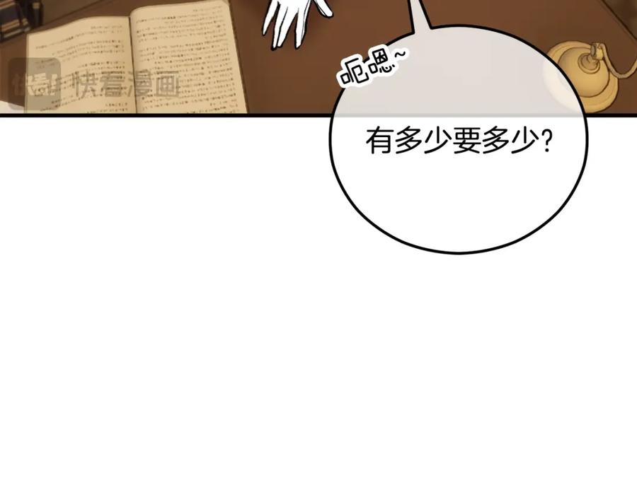 《捡了美男后被他缠上》第43话 奥德黑市一日游 第114页