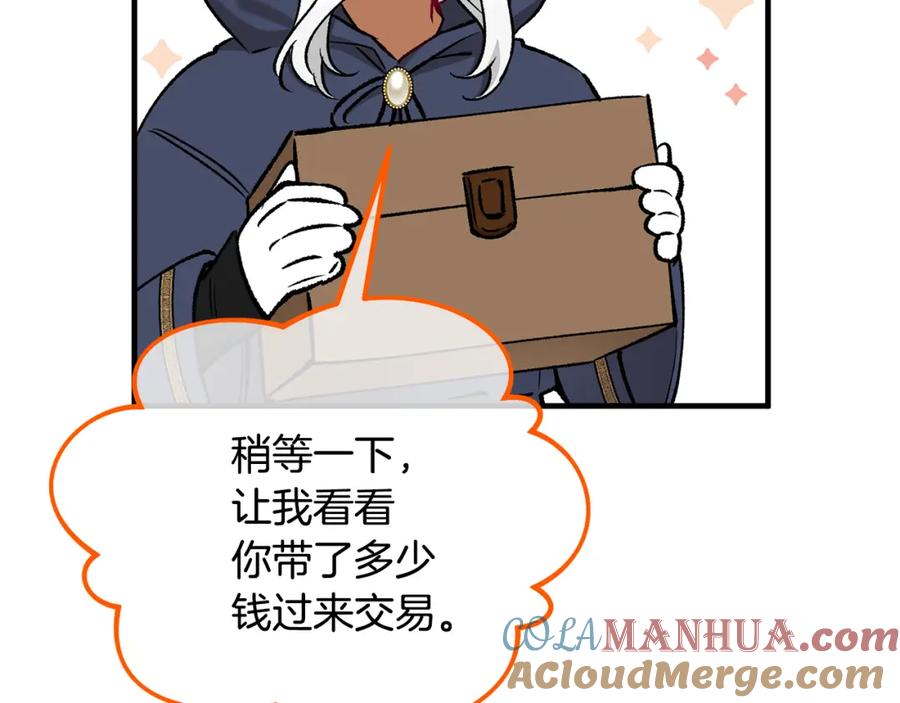 《捡了美男后被他缠上》第43话 奥德黑市一日游 第149页