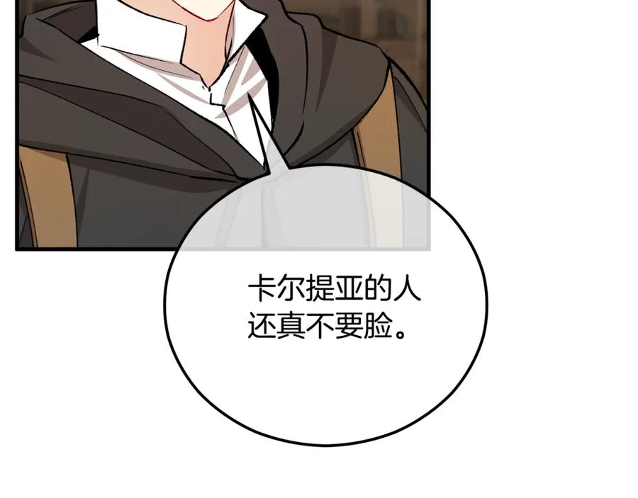 《捡了美男后被他缠上》第44话 那流浪汉是谁？ 第172页