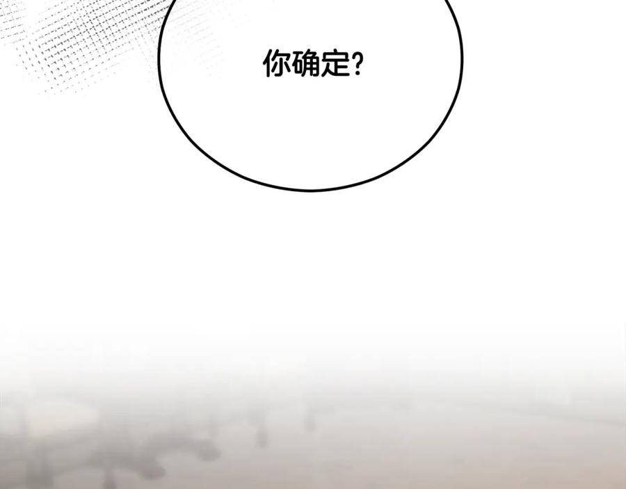 《捡了美男后被他缠上》第44话 那流浪汉是谁？ 第183页
