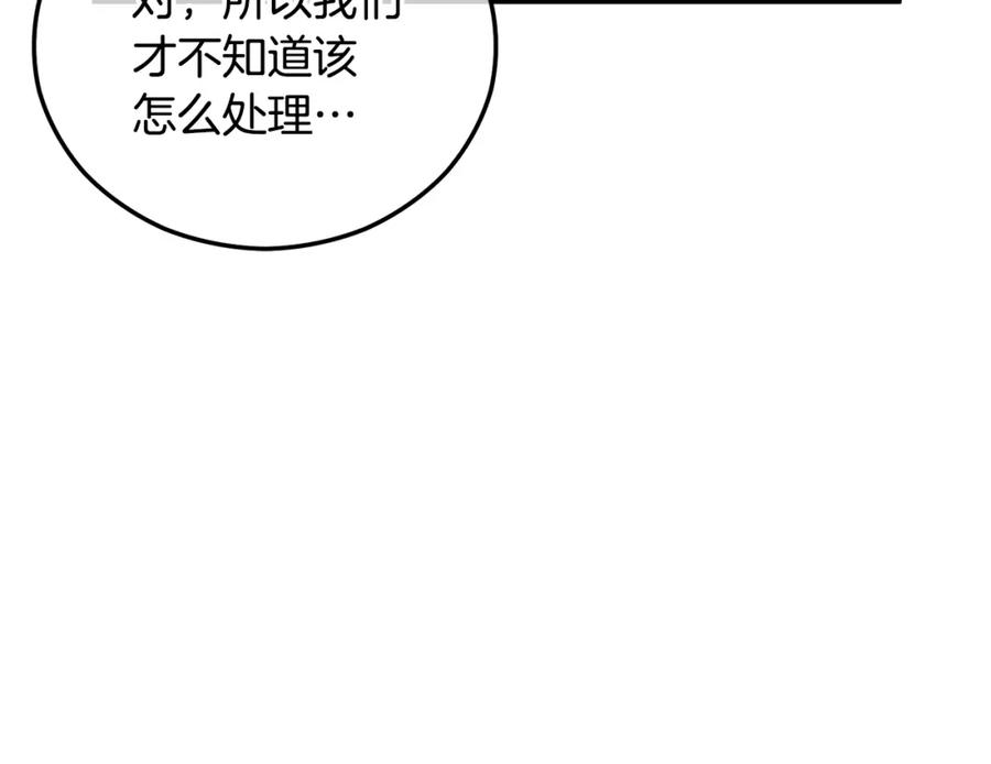《捡了美男后被他缠上》第44话 那流浪汉是谁？ 第148页