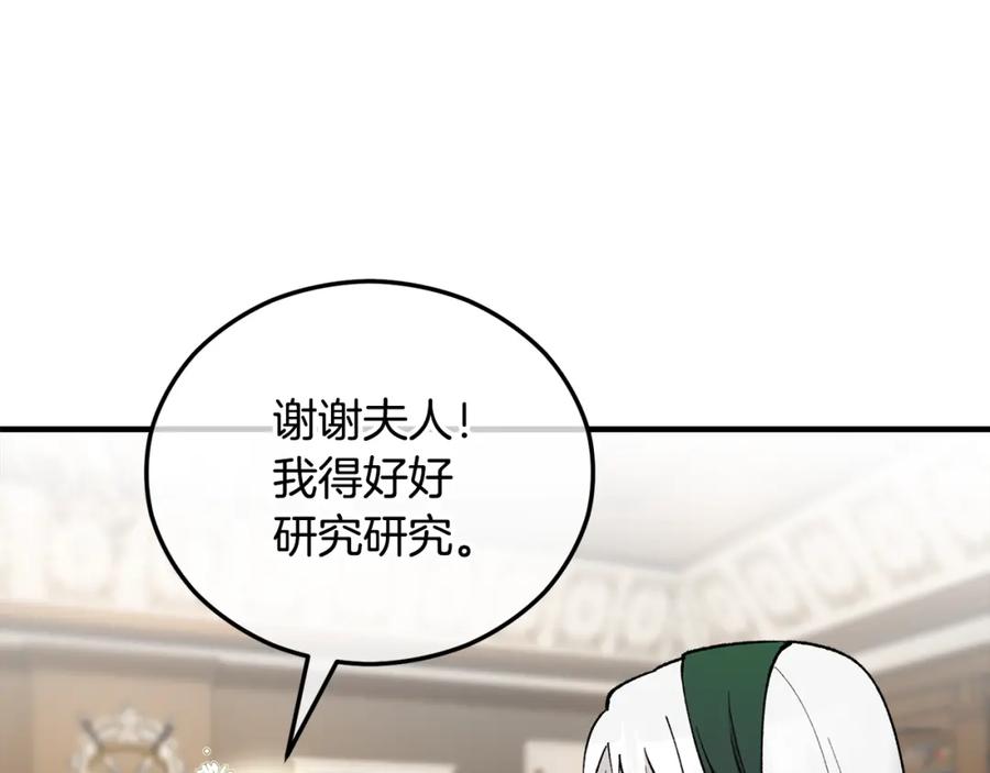 《捡了美男后被他缠上》第44话 那流浪汉是谁？ 第10页