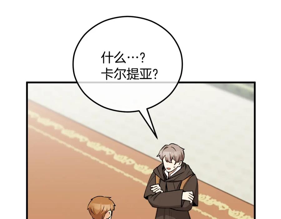 《捡了美男后被他缠上》第44话 那流浪汉是谁？ 第146页