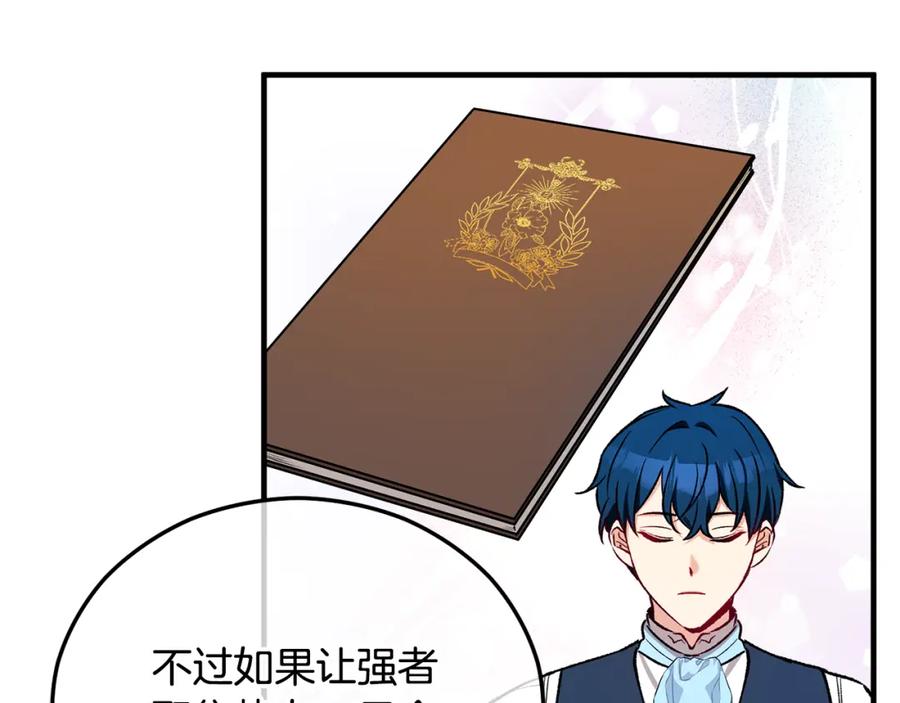 《捡了美男后被他缠上》第44话 那流浪汉是谁？ 第91页