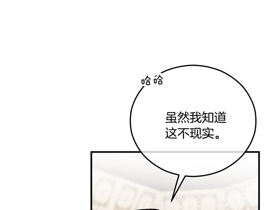 《捡了美男后被他缠上》第44话 那流浪汉是谁？ 第27页