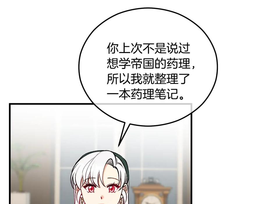 《捡了美男后被他缠上》第44话 那流浪汉是谁？ 第7页